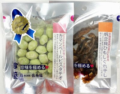 プチギフト（ピスタチオ＆帆立貝ひも）