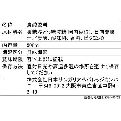 うましゅわ日向夏ソーダ
