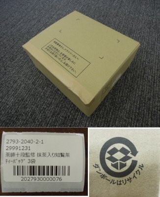 茶師十段監修 抹茶入り知覧茶ﾃｨｰﾊﾞｯｸﾞ