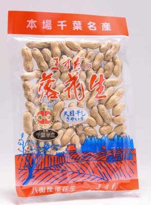 ますだの落花生　天日干しさやいり