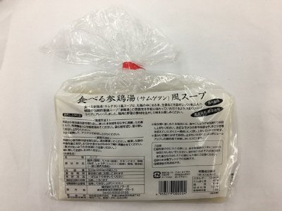 食べる参鶏湯（サムゲタン）風スープ