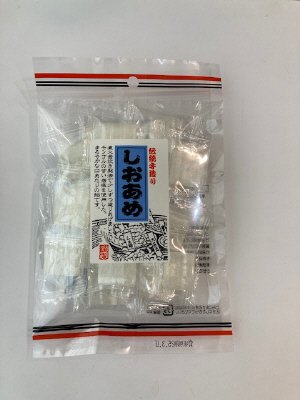 しおあめ