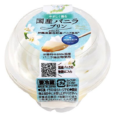 国産バニラプリン