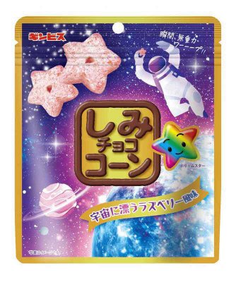 しみチョココーン　宇宙に漂うラズベリー風味