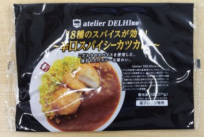 atelier DELHI監修 18種のスパイスが効く！～辛口スパイシーカツカレー～