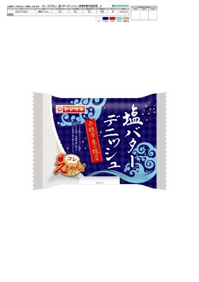 塩バターデニッシュ（赤穂市産の塩使用）