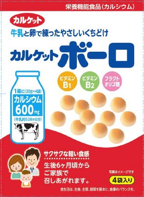 カルケットボーロ