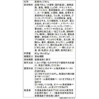フレンチカップヌードル　オマール海老のビスク味
