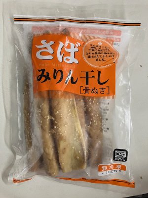 骨ぬきさばみりん干し