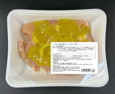 国産若鶏のハニーマスタード焼き