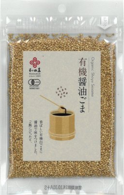 有機醤油ごま