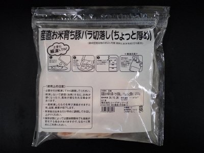 産直お米育ち豚バラ切落し（ちょっと厚め）