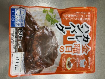 金曜日のカレーハンバーグ１８０