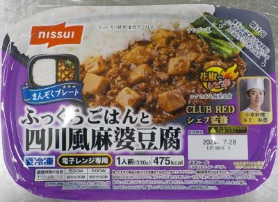 ふっくらごはんと四川風麻婆豆腐