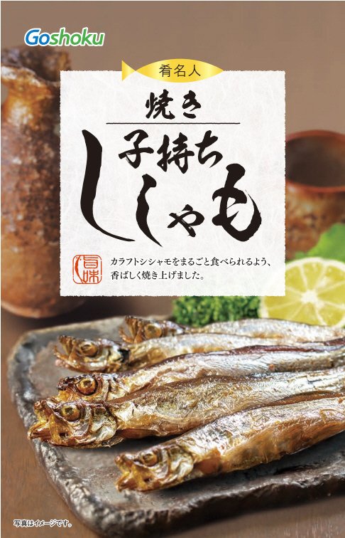 肴名人　焼き子持ちししゃも