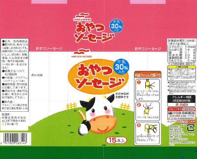 おやつソーセージ