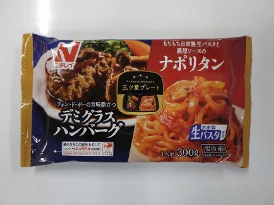 三ツ星プレート デミグラスハンバーグ＆ナポリタン