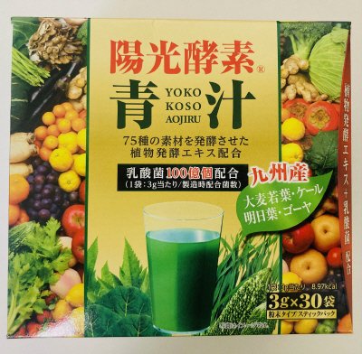 陽光酵素青汁