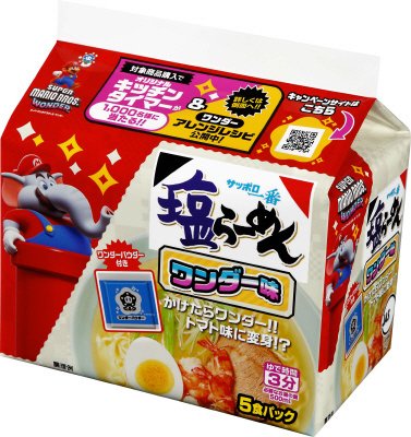 サッポロ一番　塩らーめん　ワンダー味　５食パック