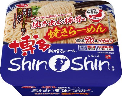 サッポロ一番　ご当地熱愛麺　博多純情らーめんＳｈｉｎＳｈｉｎ監修　炊き出し豚骨味焼きらーめん