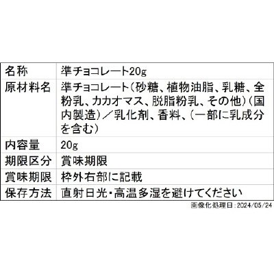 チョコサプ　ちいかわ