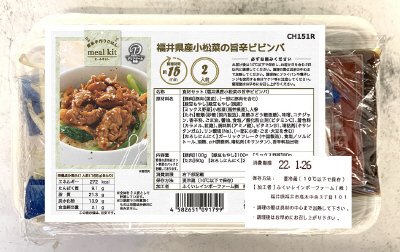 食材セット（福井県産小松菜の旨辛ビビンバ）