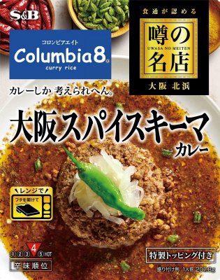 噂の名店　大阪スパイスキーマカレー