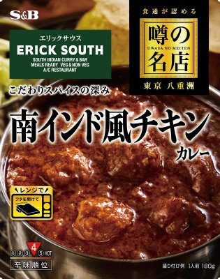 噂の名店　南インド風チキンカレー