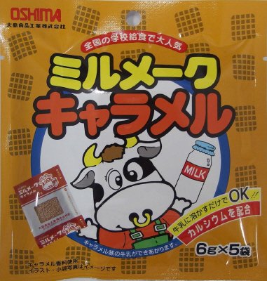 ミルメークキャラメル