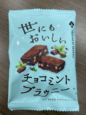 世にもおいしいチョコミントブラウニー