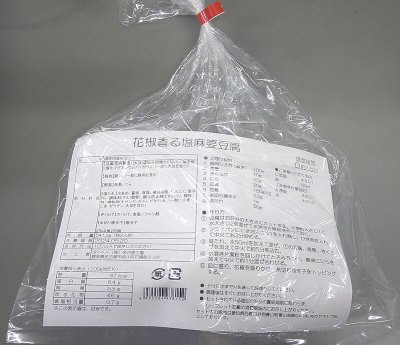 花椒香る塩麻婆豆腐
