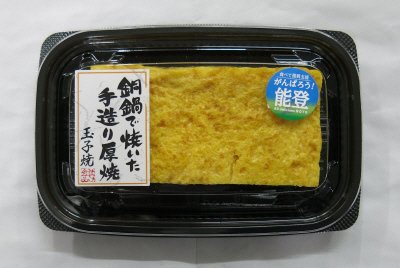 銅鍋で焼いた手造り厚焼玉子焼