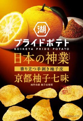 湖池屋プライドポテト日本の神業京都柚子七味