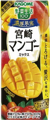 野菜生活１００　濃厚果実　宮崎マンゴーミックス