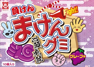 まけんグミBOX　グレープ味