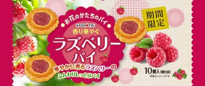 香り華やぐ　ラズベリーパイ