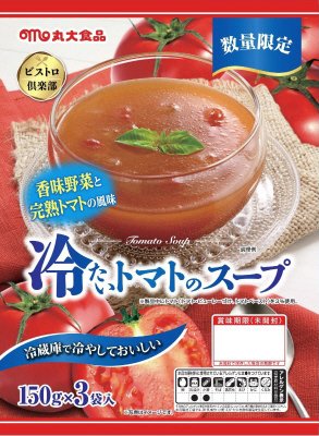 ビストロ倶楽部　冷たいトマトのスープ　3P