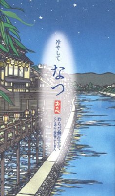 夏おたべ