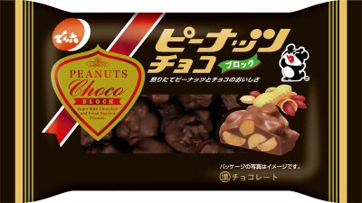 ピーナッツチョコ（ブロック）