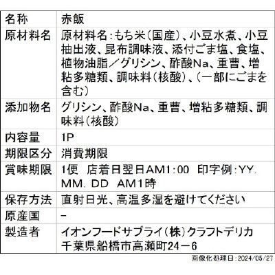 和日彩々　赤飯（大）