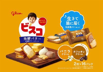 ビスコ大袋＜発酵バター＞アソートパック