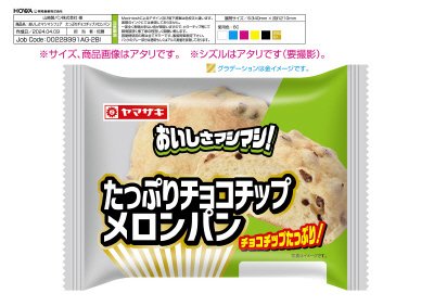 たっぷりチョコチップメロンパン