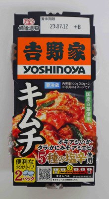 吉野家白菜キムチ２個パック