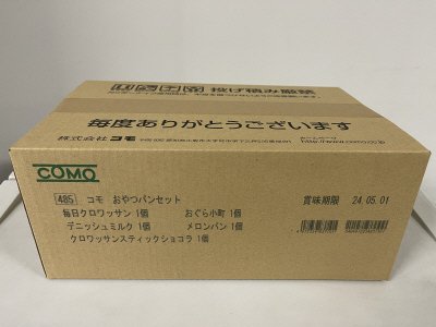 コモパンアソートセット B５種５個
