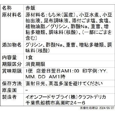 和日彩々　赤飯