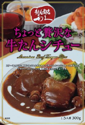 ちょっと贅沢な牛たんシチュー