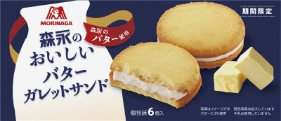 森永のおいしいバターガレットサンド