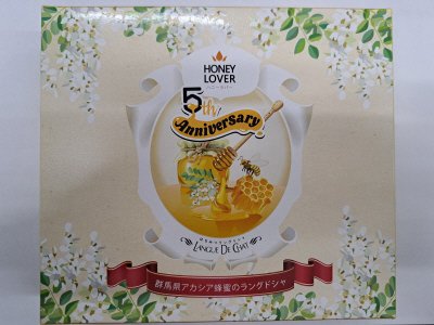 5周年群馬県アカシア蜂蜜のラングドシャ
