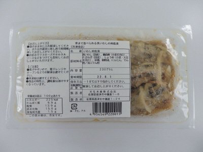 骨まで食べられる真いわしの南蛮漬