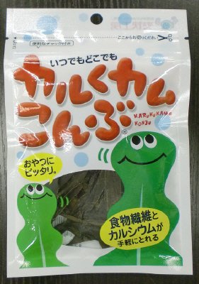 カルくカムこんぶ